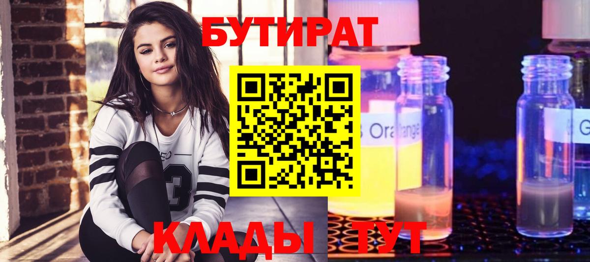 Кудрово  БУТИРАТ 1.4BDO  БУТИРАТ  Вход с VPN 
