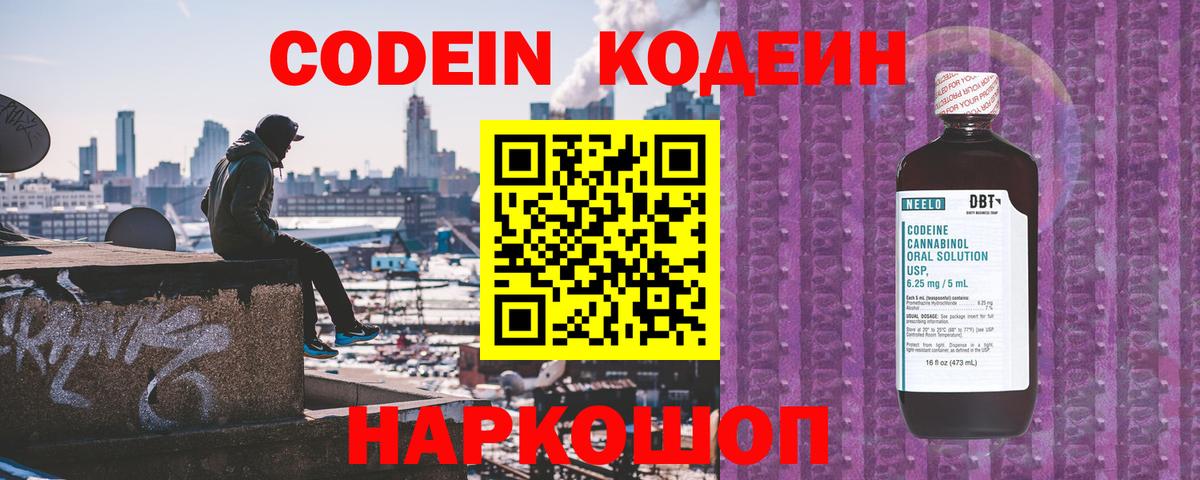 Кудрово  Кодеиновый сироп Lean Purple Drank  Вход с VPN  Кодеиновый сироп Lean Purple Drank 