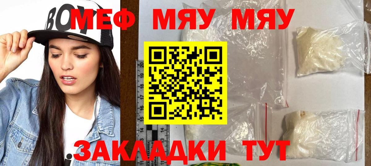 Меф мяу мяу кристаллы Кудрово